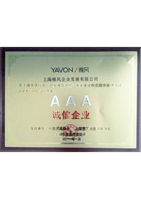 2010-2011年度AAA級誠信企業(yè)