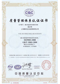 ISO9001:2008質(zhì)量管理體系認(rèn)證證書(shū)