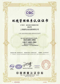 ISO10041:2004環(huán)境管理體系認(rèn)證證書(shū)