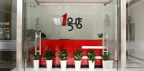 1號(hào)店